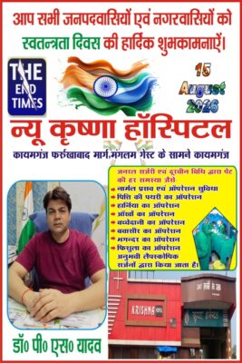 Farrukhabad news 107 दिनों में 82 हादसे, 44 आउटसोर्स बिजली कर्मचारियों की मौत Picsart 26 08 13 12 42 14 636