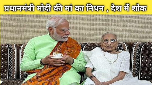 modiji ki maa ka nidhan