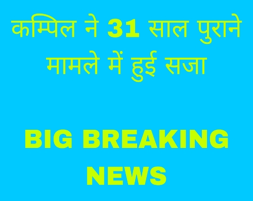 KAIMGANJ NEWS 31 बर्ष बाद महिला से अश्लीलता करने वाले आरोपी को न्यायालय से मिली दो साल तक जेल की सजा Picsart 25 10 16 18 01 20 693