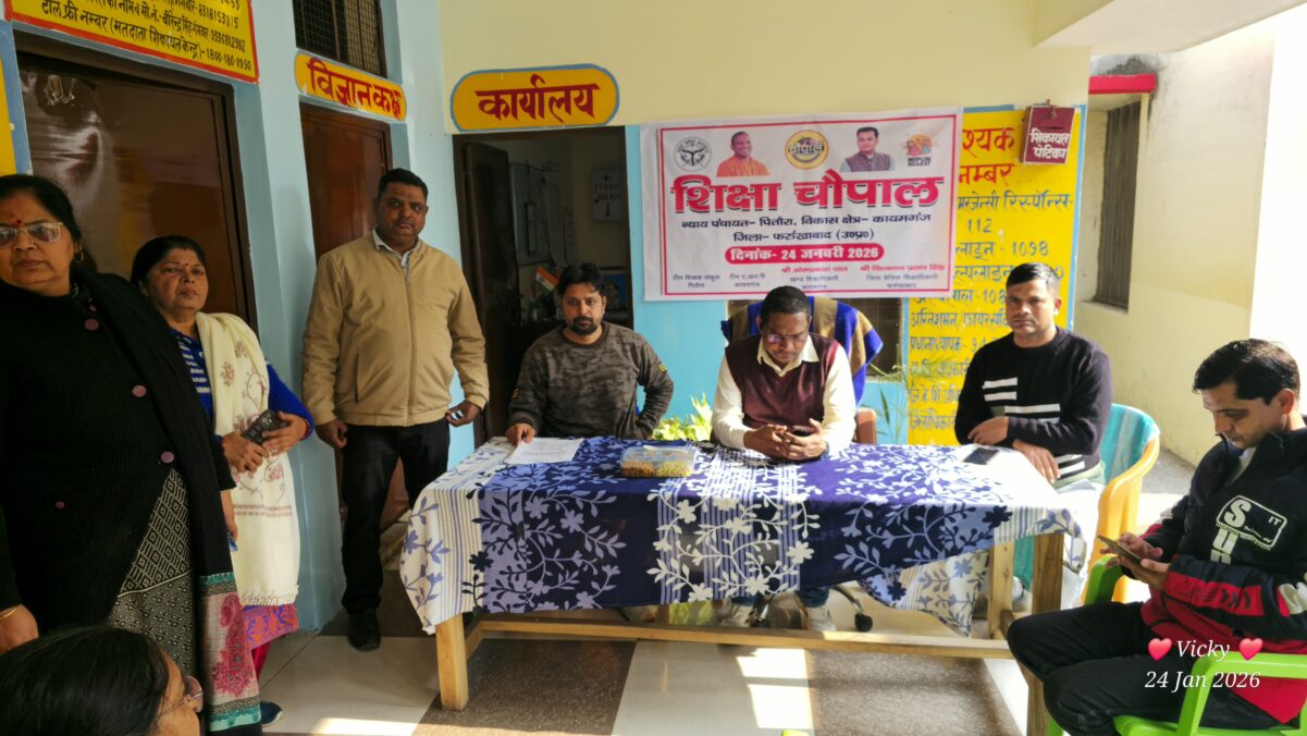 KAIMGANJ NEWS उत्तर प्रदेश स्थापना दिवस पर पितौरा में खंड शिक्षा अधिकारी ने गिनाईं उपलब्धियां IMG 20260124 WA0249