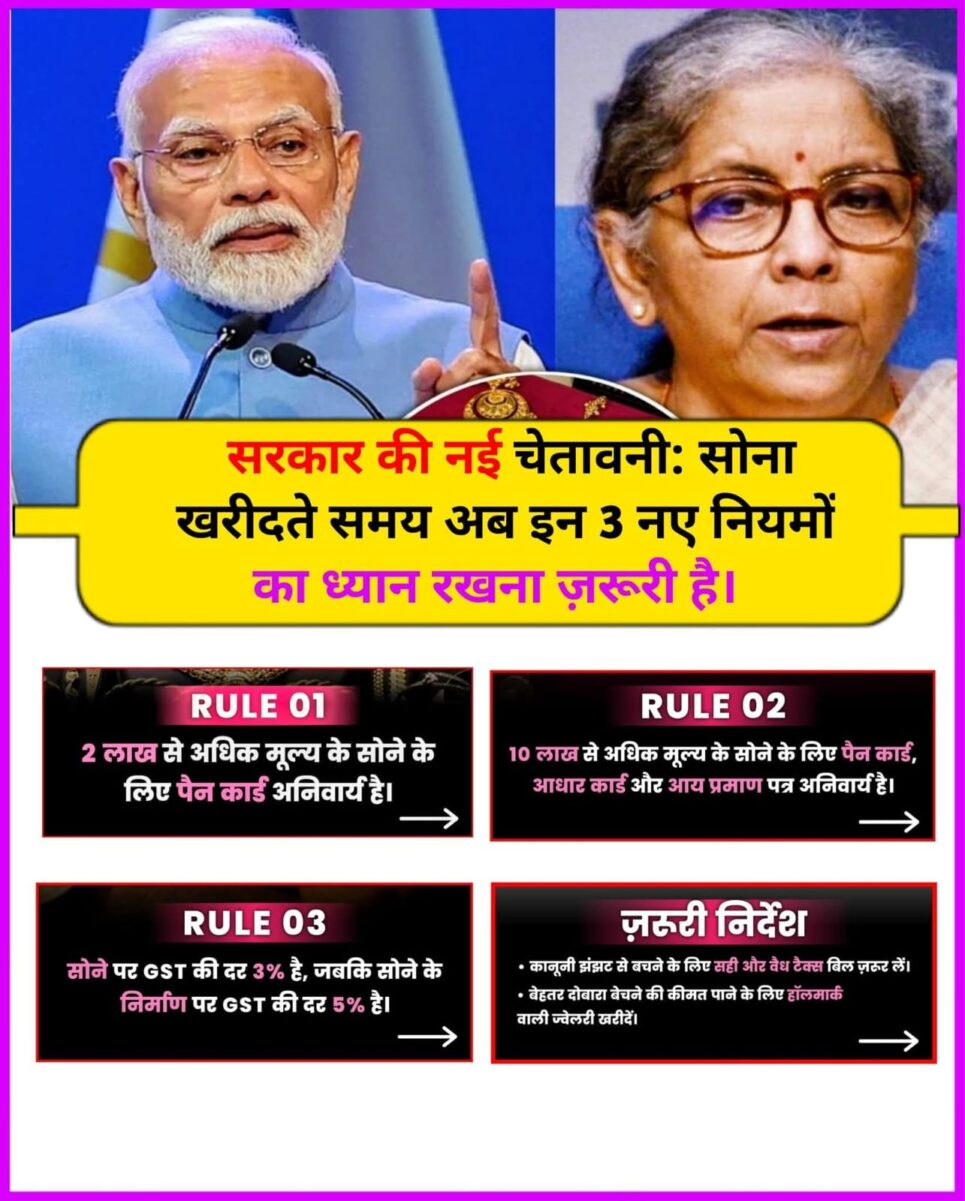Delhi news सोने की खरीददारी के सरकार ने लागू किए नए नियम, की गई लापरवाही बन सकती है मुसीबत IMG 20260221 WA0139