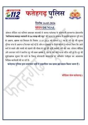 KAIMGANJ NEWS 4 लाख की लूट निकली झूठी कहानी: कर्ज से बचने के लिए फेरी वाले ने रची वारदात की स्क्रिप्ट, पुलिस जांच में खुला राज IMG 20260316 WA0095