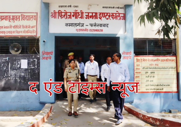 Farrukhabad news डीएम-एसपी ने किया उप निरीक्षक भर्ती परीक्षा केंद्रों का निरीक्षण, सुरक्षा व्यवस्था का लिया जायजा Picsart 26 03 14 18 05 18 516