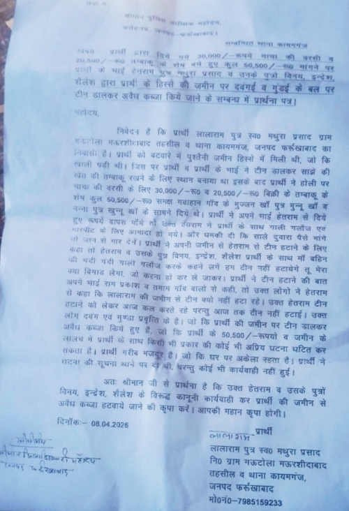 KAIMGANJ NEWS गरीब मजदूर की जमीन पर दबंग भाई का कब्जा ब 50,500 रुपये हड़पने का आरोप Picsart 26 04 10 07 05 16 210