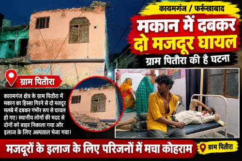 KAIMGANJ NEWS जर्जर मकान का लेंटर बना मौत का जाल, भरभराकर गिरी छत Picsart 26 09 29 22 40 40 490