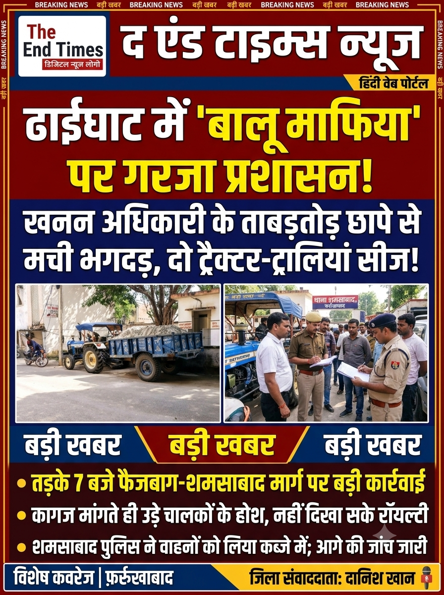Shamshabad news ढाईघाट में अवैध खनन का खेल बेनकाब! खनन अधिकारी की छापेमारी में बालू लदी दो ट्रैक्टर-ट्रालियां धर दबोचीं 1791299105333