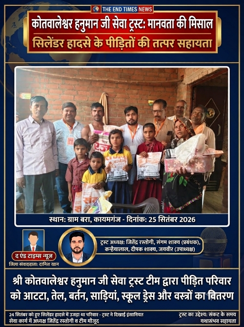 KAIMGANJ NEWS सिलेंडर विस्फोट से उजड़े परिवार के आंसू पोंछने मसीहा बनकर पहुंची कोतवालेश्वर ट्रस्ट की टीम, राहत सामग्री पाकर छलके परिजनों के नयन Picsart 26 10 05 22 13 15 033