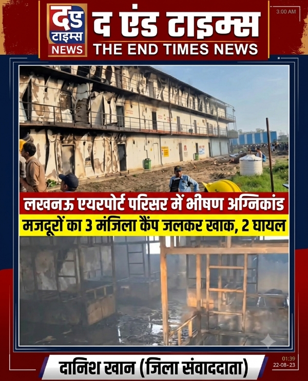Lucknow Uttar Pradesh newsलखनऊ एयरपोर्ट पर ‘आग का तांडव’: प्लास्टिक के कमरों में भड़की लपटें, 2 मंजिला इमारत खाक; जान बचाने को छत से कूदे मजदूर Picsart 26 10 06 10 48 08 135
