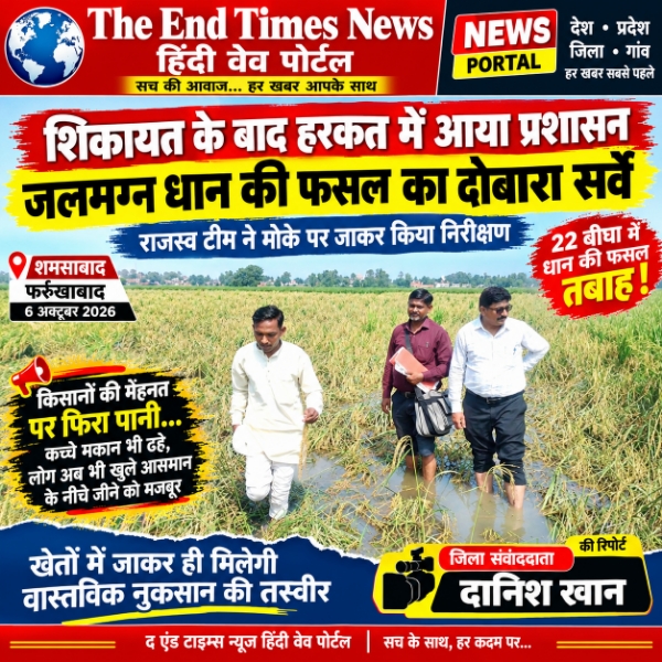 Shamshabad news शिकायत ने खोली सर्वे की पोल! जलमग्न खेतों में पहुंचा राजस्व अमला, 22 बीघा धान की फसल तबाही की भेंट Picsart 26 10 06 19 22 45 985