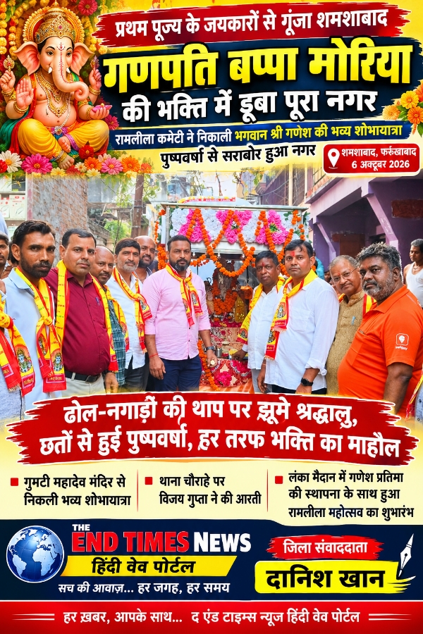 Shamshabad news गणपति बप्पा मोरिया के जयघोष से गूंजा शमशाबाद, भव्य शोभायात्रा ने बांधा भक्तिरस का समां Picsart 26 10 06 19 39 32 936