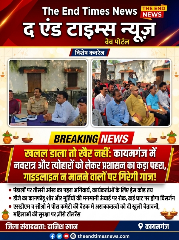 KAIMGANJ NEWS खलल डाला तो खैर नहीं: कायमगंज में नवरात्र और त्योहारों को लेकर प्रशासन का कड़ा पहरा, गाइडलाइन न मानने वालों पर गिरेगी गाज! Picsart 26 10 10 14 54 10 322