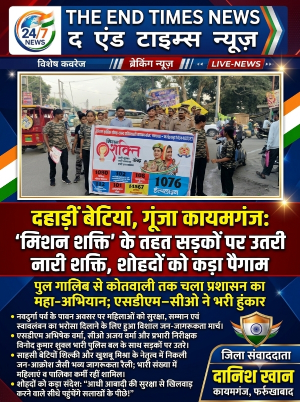 KAIMGANJ NEWS दहाड़ीं बेटियां, गूंजा कायमगंज: 'मिशन शक्ति' के तहत सड़कों पर उतरी नारी शक्ति, शोहदों को कड़ा पैगाम Picsart 26 10 13 07 08 58 303