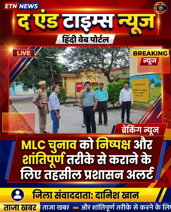 KAIMGANJ NEWS एमएलसी रण: औचक निरीक्षण पर निकले एसडीएम का पारा सातवें आसमान पर, 'अंधे' मिले कैमरे तो अफसरों की उड़ गई हवाइयां! Picsart 26 10 15 16 28 05 819