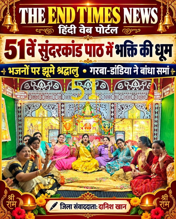 KAIMGANJ NEWS भजनों की धुन पर झूम उठा कायमगंज, सुंदरकांड पाठ में भक्ति के साथ गरबा-डांडिया की धूम Picsart 26 10 19 06 17 00 739