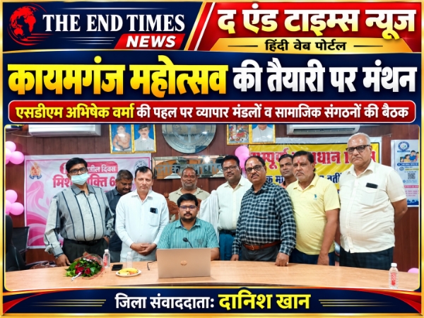 KAIMGANJ NEWS कायमगंज को मिलेगी नई पहचान! भव्य ‘कायमगंज महोत्सव’ की तैयारी तेज, प्रतिभाओं को मिलेगा मंच Picsart 26 10 19 22 38 01 751