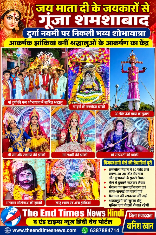 Farrukhabad news जय माता दी के जयकारों से गूंजा शमशाबाद, भव्य शोभायात्रा में झूमे श्रद्धालु; विजयदशमी मेले में खड़े हुए 30 फीट ऊंचे रावण के पुतले Picsart 26 10 20 14 24 22 913