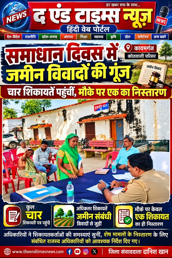 KAIMGANJ NEWS समाधान दिवस में जमीन के झगड़ों की गूंज! चार फरियादियों ने लगाई गुहार, मौके पर सिर्फ एक शिकायत का निपटारा Picsart 26 10 24 15 32 34 641