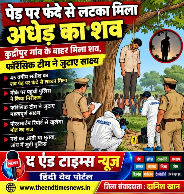 KAIMGANJ NEWS कुद्दीपुर में पेड़ से लटका मिला 45 वर्षीय सतीश का शव, गांव में मचा हड़कंप Picsart 26 10 25 00 24 26 967