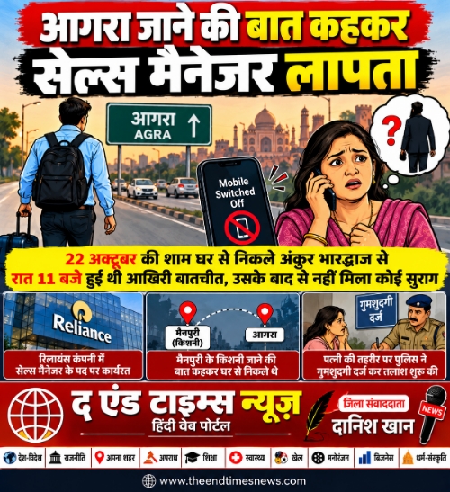 KAIMGANJ NEWS आगरा जाने की बात कहकर निकला रिलायंस का सेल्स मैनेजर लापता, पत्नी की चिंता बढ़ी Picsart 26 10 25 10 11 03 499