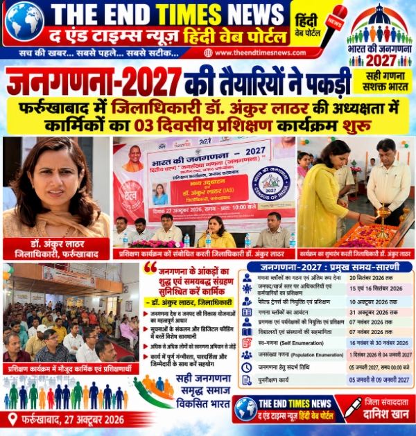 Farrukhabad news जनगणना-2027 की तैयारियों ने पकड़ी रफ्तार, डीएम ने कार्मिकों को दिया सटीक आंकड़ों का मंत्र Picsart 26 10 27 15 55 24 799